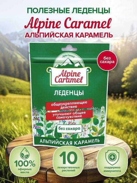 Sugar-Free Alpine Caramel Candies (75g)