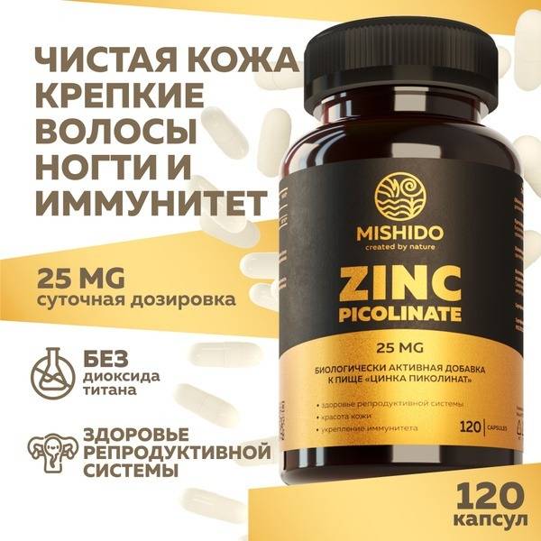 Zinc Picolinate 120 Capsules: Boost Immunity, Fight Acne & Stress