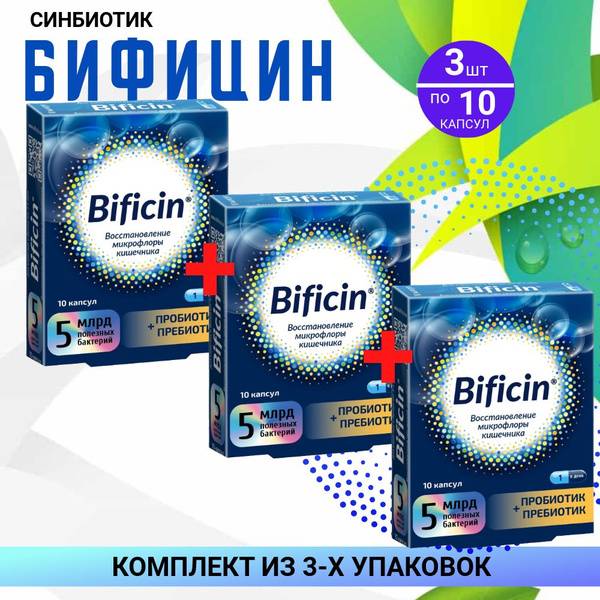 Bificin Synbiotic 5 Billion CFU, 3 packs of 10 capsules, Set of 3 packs