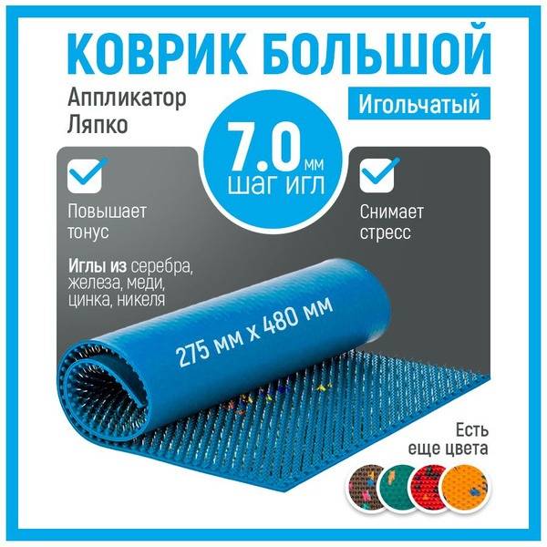 Lyapko Applicator: Large 7.0 Massage Mat for Back Pain