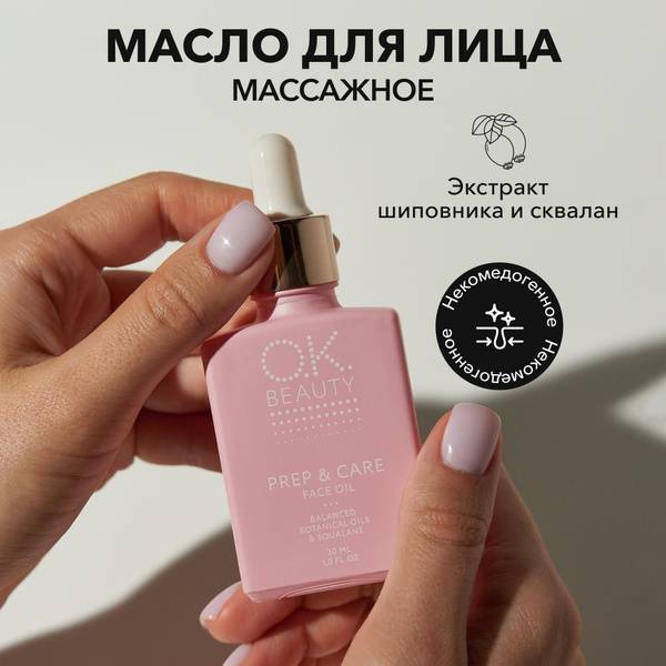 OK BEAUTY Facial Oil Primer 30 ml
