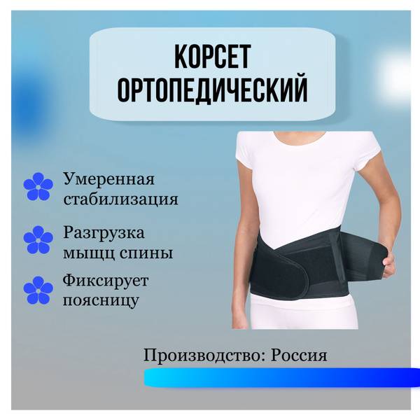 Kreit B-502 Lumbar-Sacral Orthopedic Corset, Size 4