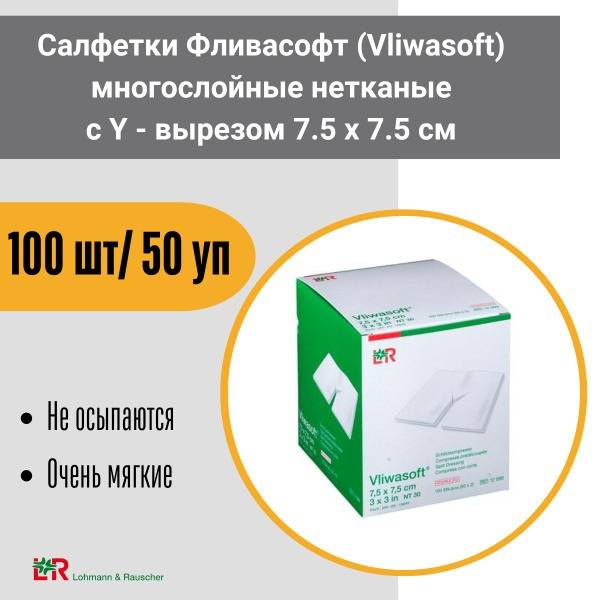 Flivasoft Nonwoven Gauze Pads with Y-Cut 7.5x7.5 cm Absorbent for Tracheostomy, Drainage, Feeding Tube 50 packs/100 pieces