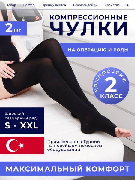 Black Compression Socks, 2 Class Compression, 1 Pair