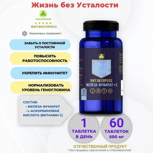 Iron Fumarate + Vitamin C: Boost Your Energy & Wellbeing