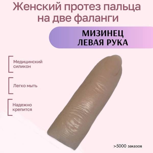 Left Little Finger Prosthesis (2 Phalanges): Medical Grade Silicone