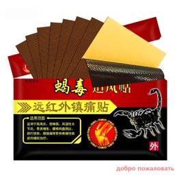 Welcome 8-Pack Healing Bandage with Scorpion Venom for Rheumatoid Arthritis and Back Pain Relief #1