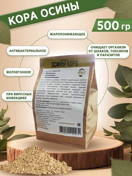 Aspen Bark Powder, Fine Grind, 500g
