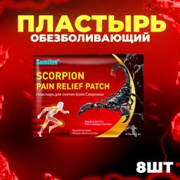 Sumifun Pain Relief Patch Compress Red 8 Count #1