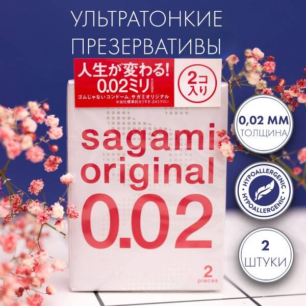Sagami Original 0.02mm Ultra-Thin Condoms (2 Pack)
