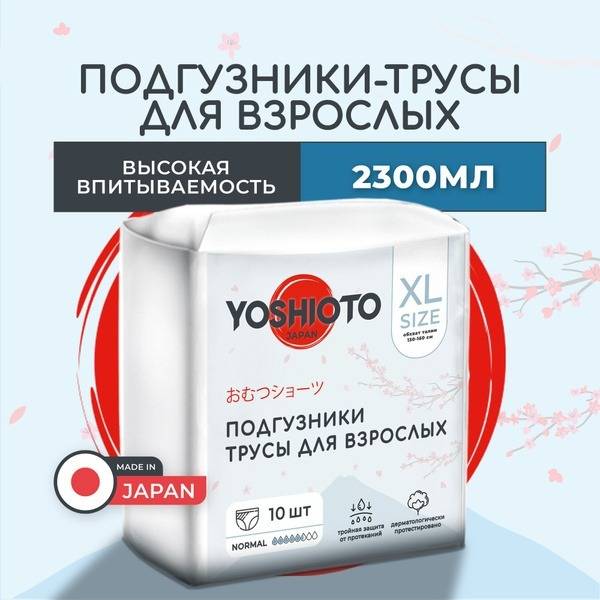 Yoshioto Adult Diaper Briefs XL (130-160cm Waist/Hip) - 10 Count