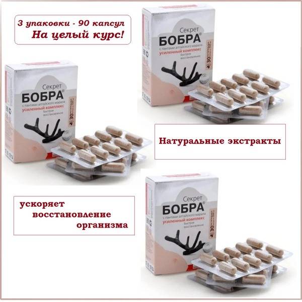 Sashera-MED Beaver Secret with Altai Maral Antlers, 3 Packages of 30 Capsules - for a Full Course