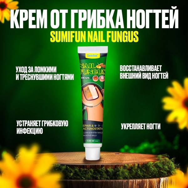 Sumifun Nail Fungus Cream 30 g