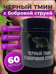 Dobry Beaver Castoreum and Black Cumin Capsules, 150 mg, 100 Capsules #1