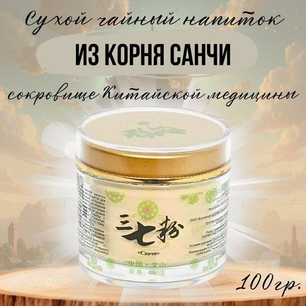 Sanchi Root Tea (100g) - Dried Herbal Infusion