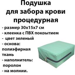 MarOmax Medical Blood Draw Procedure Pillow 30x15x7 cm Green #1
