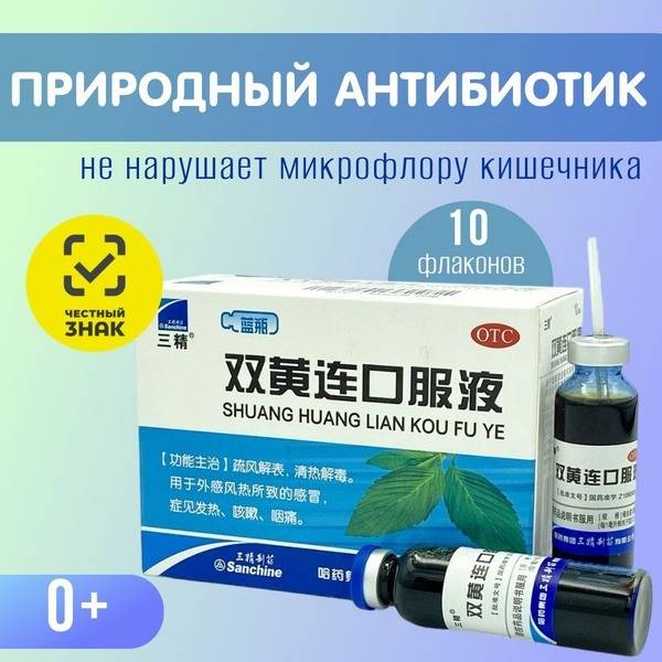 Shuan Huang Lian Elixir: 10 x 10ml Bottles - Natural Antiviral for Cold & Flu Relief