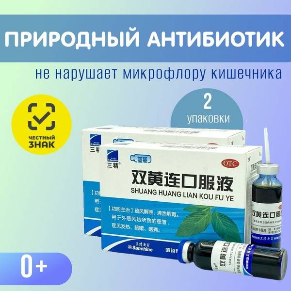 Shuang Huang Lian Elixir - 2 Pack (20 Bottles) Natural Antiviral for Colds and Flu | Sinopharm
