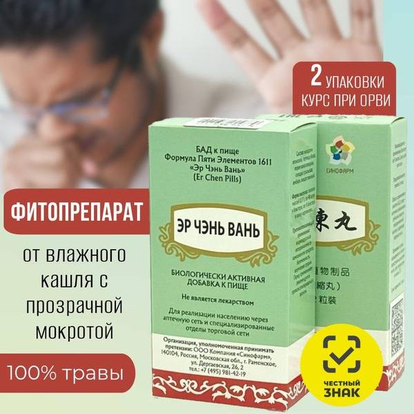 Sinopharm Er Chen Wan, 2 packs, 384 lozenges per pack