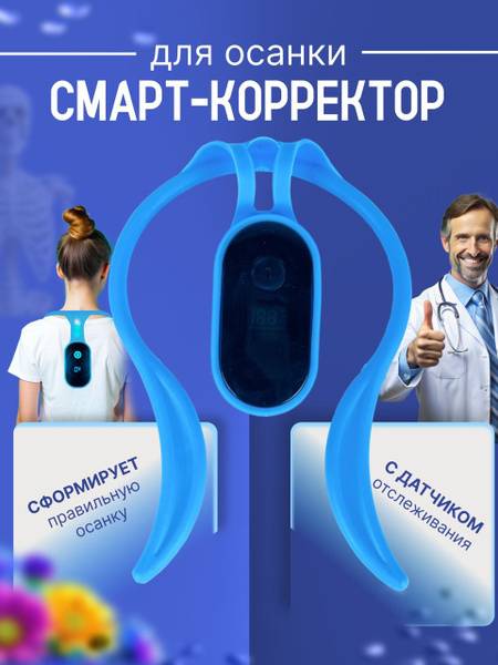 Universal Smart Posture Corrector - Blue