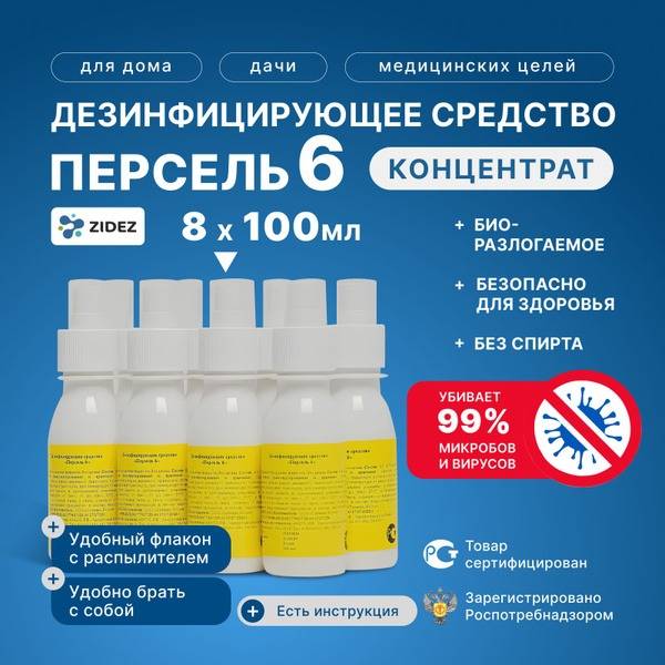 ZIDEZ Persel 6 Disinfectant 6% Hydrogen Peroxide Liquid, 8 x 100 mL with Sprayer, Cardboard Box