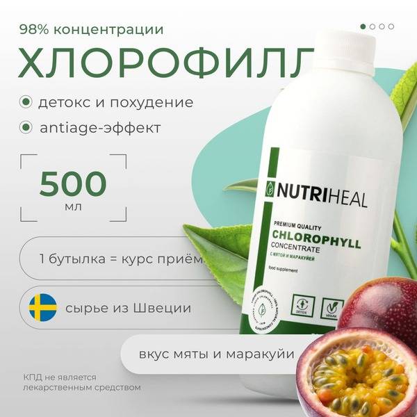 Nutriheal Chlorophyll Drink: Maracujá Flavor for Skin, Weight Loss & Gut Health (500ml)