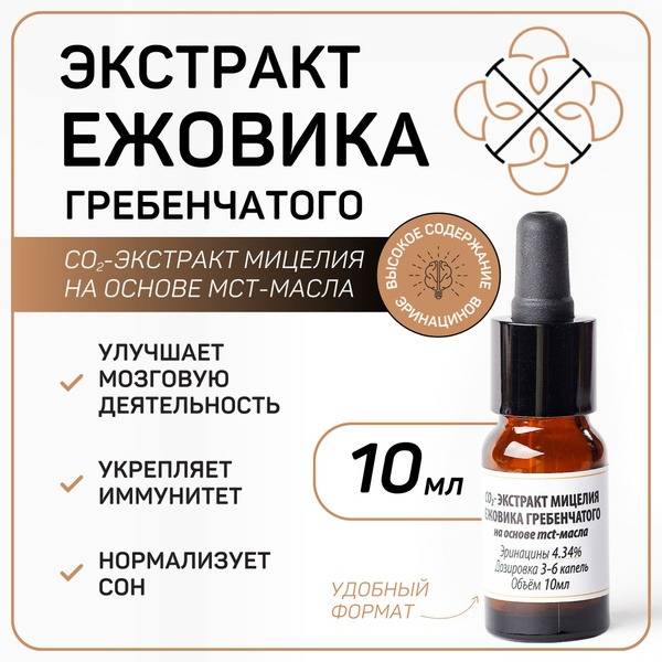 Lion's Mane Mushroom Extract (Hericium erinaceus) - Supercritical CO2 MCT Oil Extract, 10ml