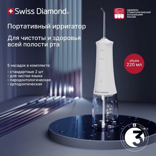 Swiss Diamond Portable Wireless Oral Irrigator: 5 Modes, 5 Tips, 220ml