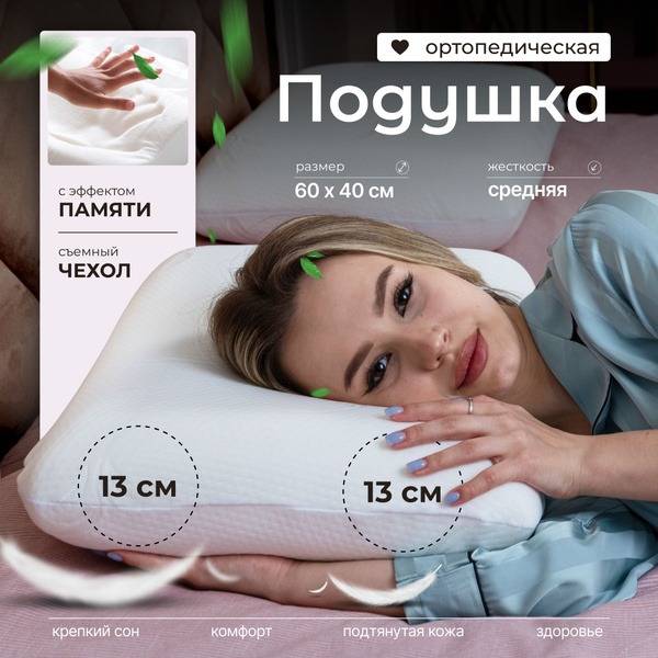 Sonya Sleep Orthopedic Pillow with Memory Effect, 40x60 cm, Height 12 cm, White/Beige