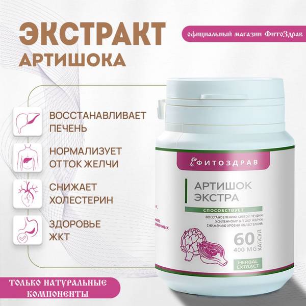 Artichoke Liver Cleanse & Detox Capsules: Natural Digestive Support (60 Count)