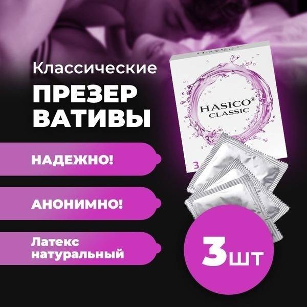 Hasico Classic Condoms Large 3-Pack Natural Latex with Silicone Lubricant