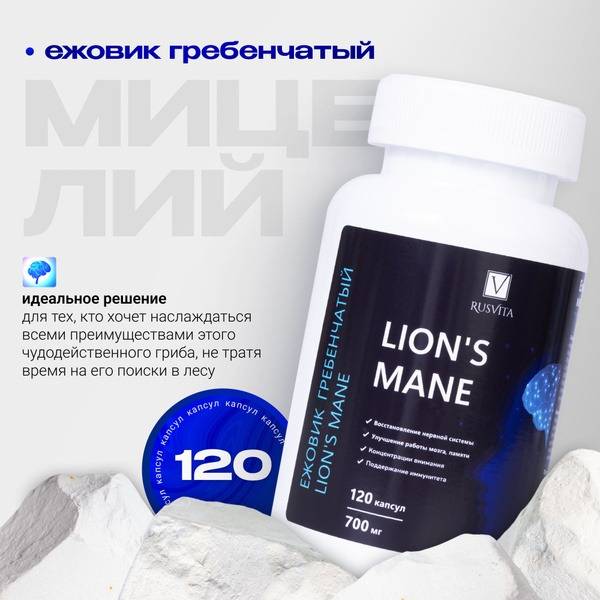 Lion's Mane Mushroom Mycelium Capsules - 120 x 700mg