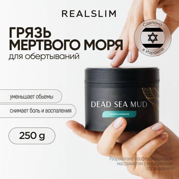 REALSLIM Dead Sea Mud Anti-Cellulite Body Wrap, 300g