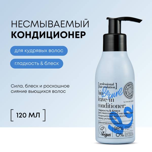 Natura Siberica Hair Evolution BE Curl Leave-In Conditioner for Curly & Unruly Hair – Moisturizing, Restoring & Smoothing Cream 120ml