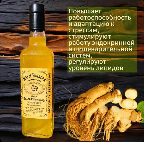 Panacéa Balm (0.5L) - Ginseng Root Extract