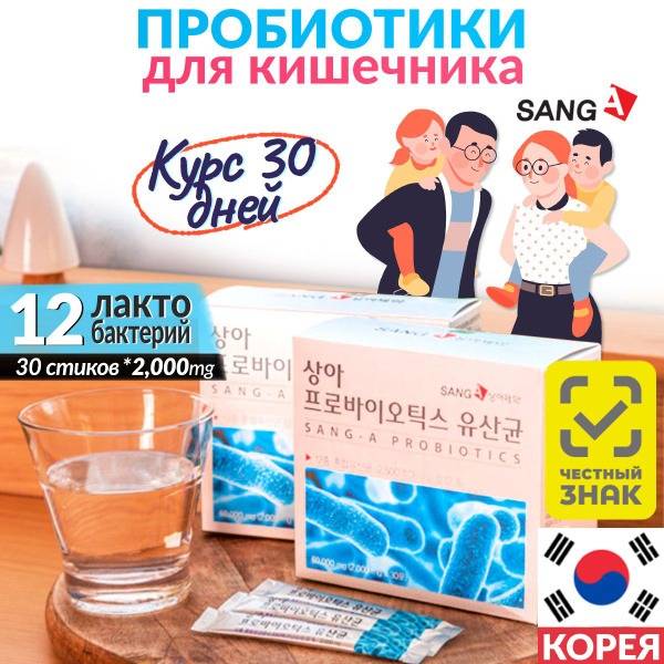 Sang-A Korean Probiotics: Lactobacillus & Bifidobacterium (30 Sticks)