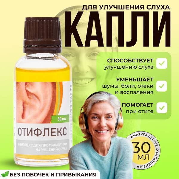 Otiflex Ear Drops for Hearing Support, 30 ml