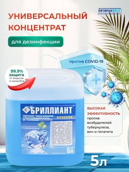Gigiena Med Brilliant Classic Disinfectant Concentrate 5L Liquid