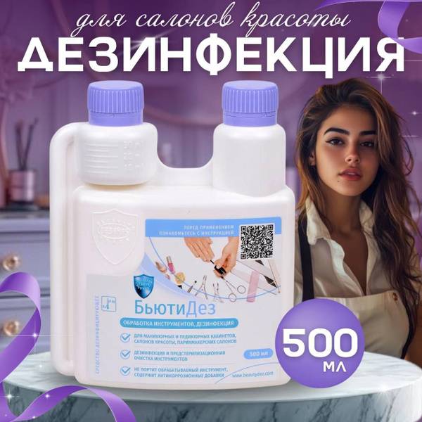 BeautyDes Instrument Disinfectant Solution, 500 ml