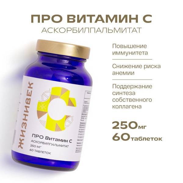 Zhiznivek PRO Vitamin C 250 mg Dietary Supplement 60 Tablets