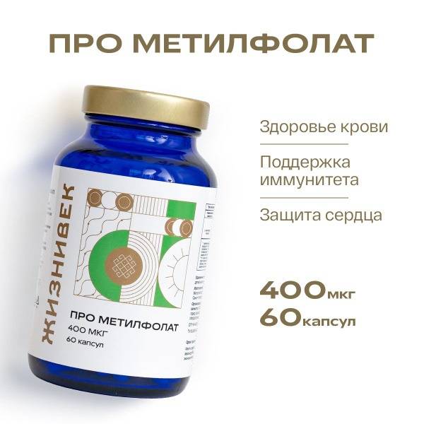 Zhiznivek Metilfolat 400 mcg Folic Acid Capsules (60 count)