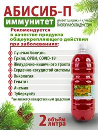 ABISIB Pine Extract Immune Support Liquid 2000 ml #1