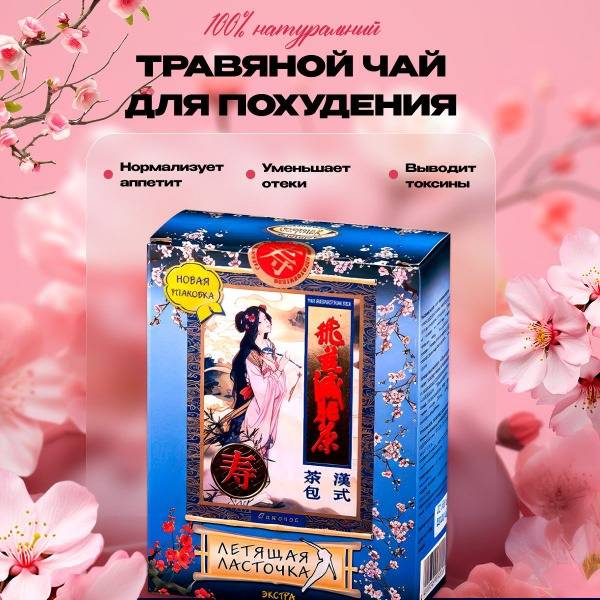 Flying Swallow Weight Loss Herbal Tea 20 Tea Bags