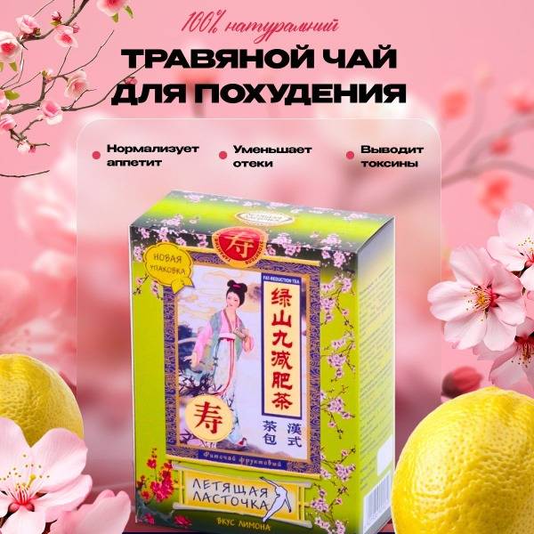 Lemon Herbal Blend for Weight Loss: 20 Packets