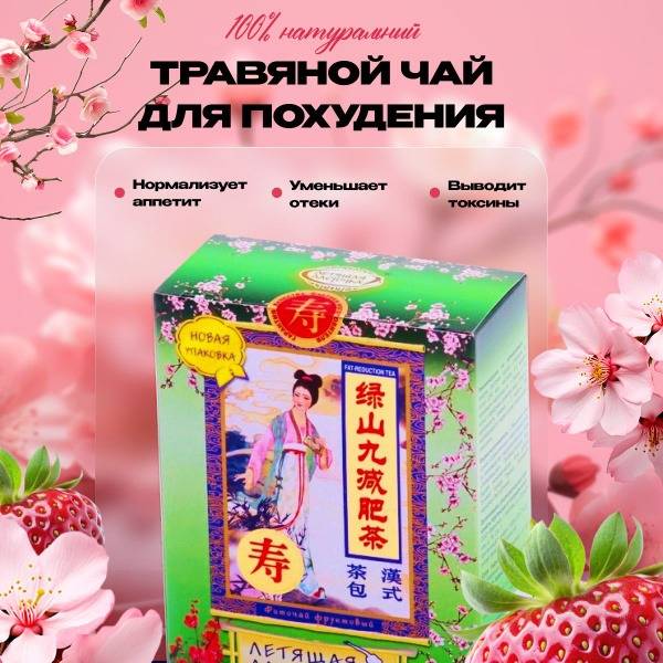 Swallow's Flight Strawberry Herbal Tea for Weight Loss - 20 Packets