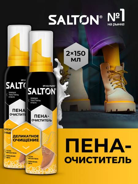 Salton Shoe Cleaner Foam 150 mL x 2 Aerosol — Suede, Nubuck, Textile and Smooth Leather Care