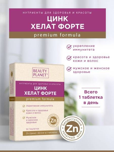 Vita-Energy Zinc Chelate Tablets 500 mg, 50 Tablets