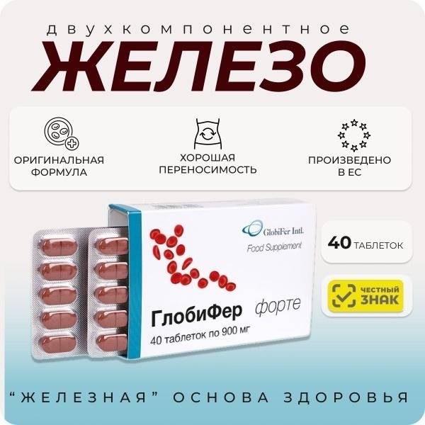 GlobiFer Forte #40: Innovative Dual-Iron Supplement for Iron Deficiency