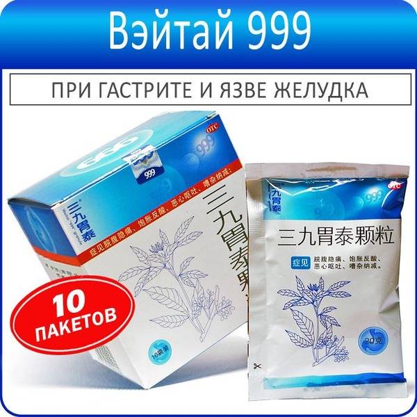 WeiTai 999 Gastritis Tea (10 Sachets)