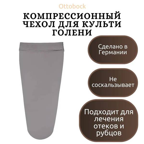 OttoBock 451F10 Compression Sleeve for Limb Stump, Size L
